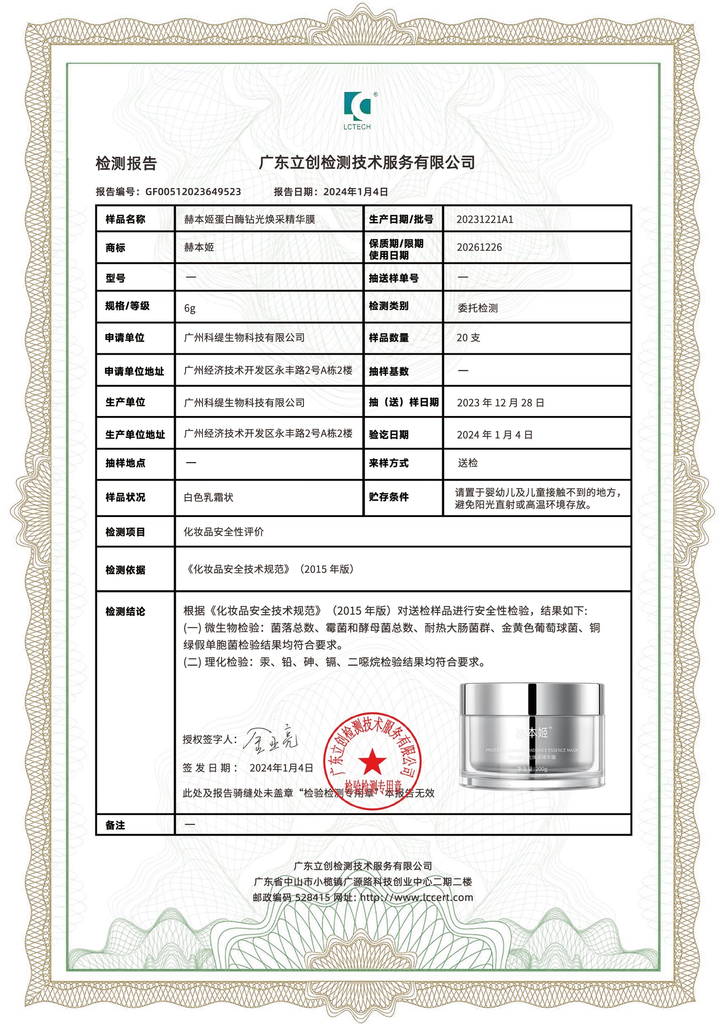 Protease mask that brightens the skin and improves rough skin