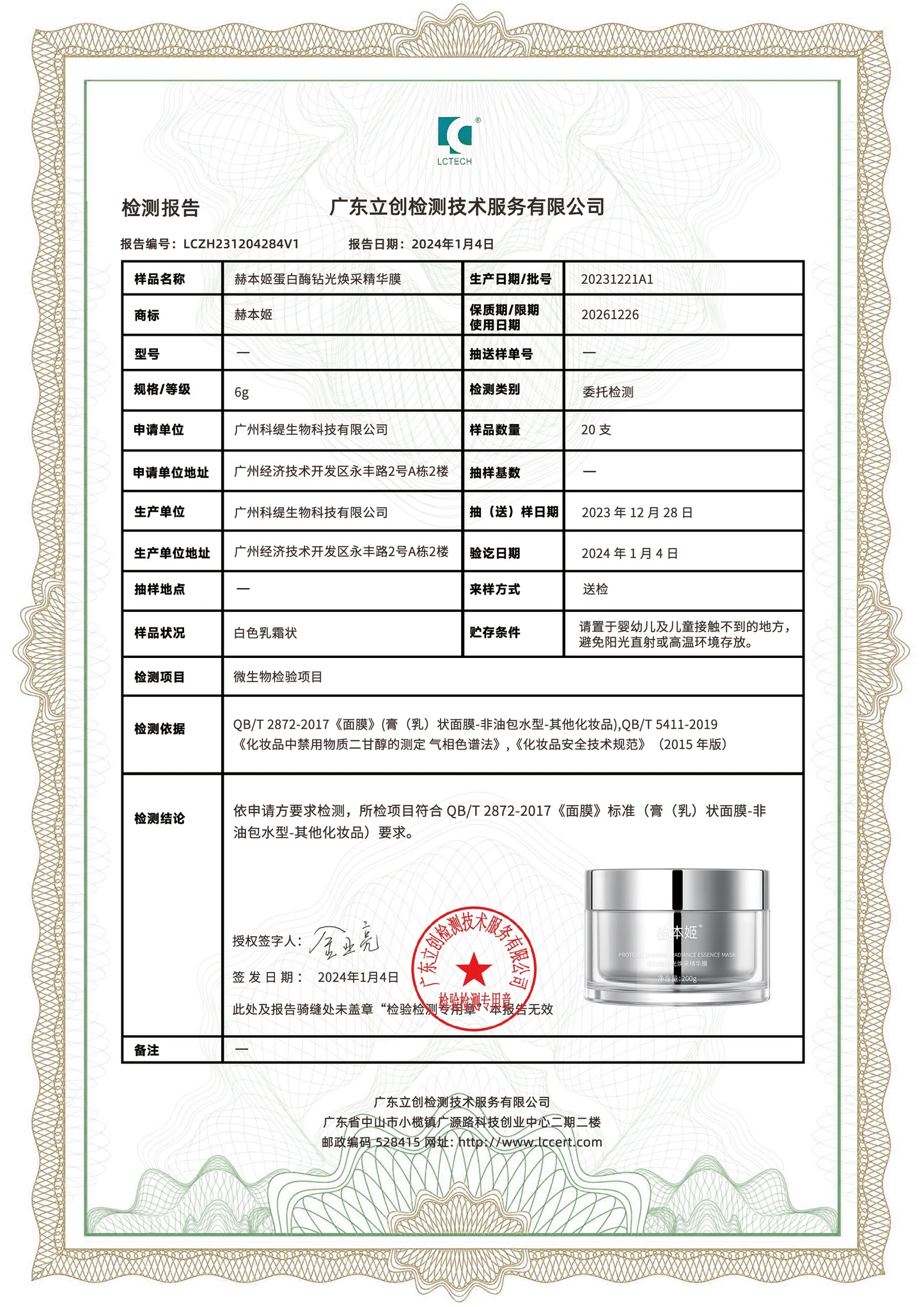 Protease mask that brightens the skin and improves rough skin